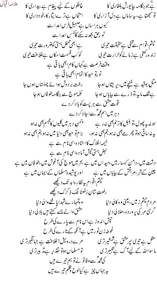 Jawab e shikwa