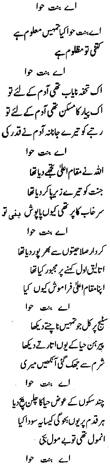 bint-e-hawa