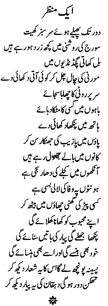 ek manzar